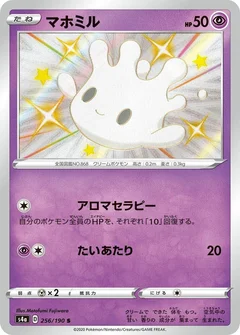 Milcery - 256/190