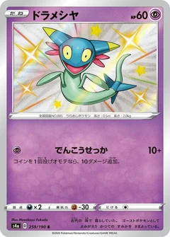 Dreepy - 259/190
