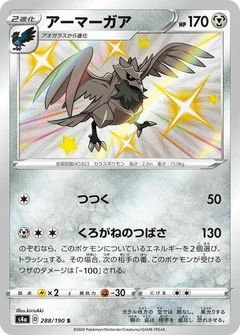 Corviknight - 288/190