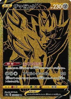 Zamazenta V - 330/190