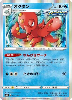 Octillery - 031/184