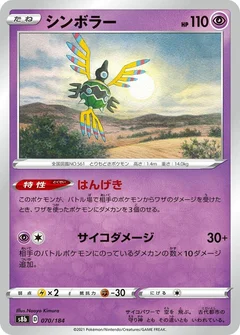 Sigilyph - 070/184