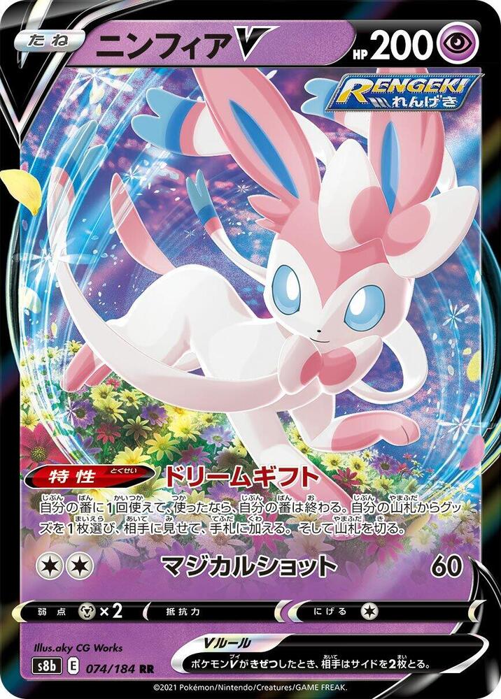 Sylveon V - 074/184 · S8b: VMAX Climax · 074/184 · Japanese