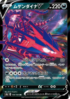 Eternatus V - 109/184