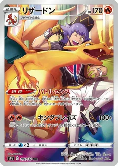 Charizard - 187/184