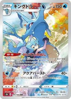 Kingdra - 190/184