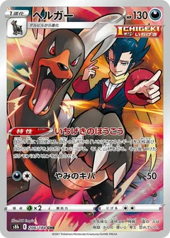 Houndoom - 206/184