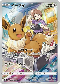 Eevee - 210/184