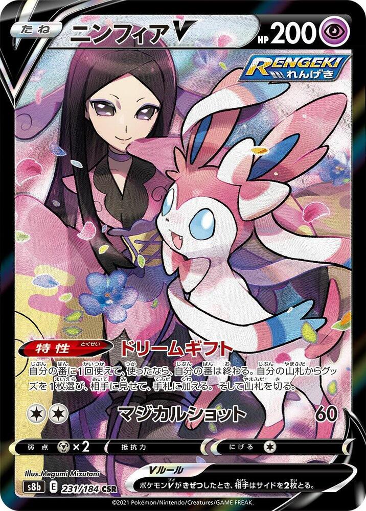 Sylveon V - 231/184 · S8b: VMAX Climax · 231/184 · Japanese