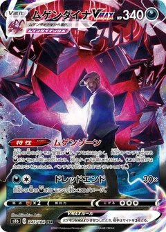 Eternatus VMAX - 247/184