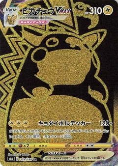 Pikachu VMAX - 279/184