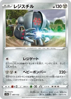 Registeel