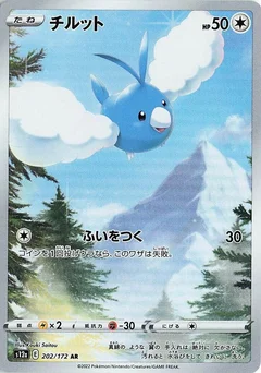 Swablu - 202/172
