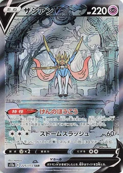 Zacian V - 225/172