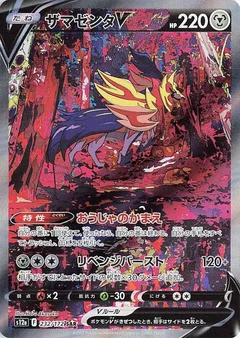Zamazenta V - 232/172
