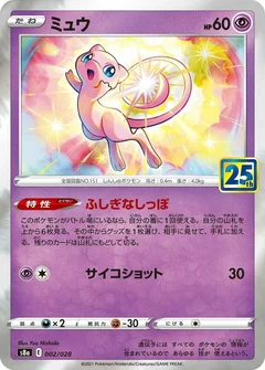 Mew - 002/028