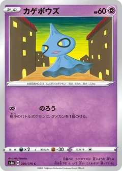 Shuppet
