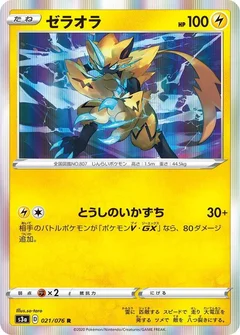 Zeraora