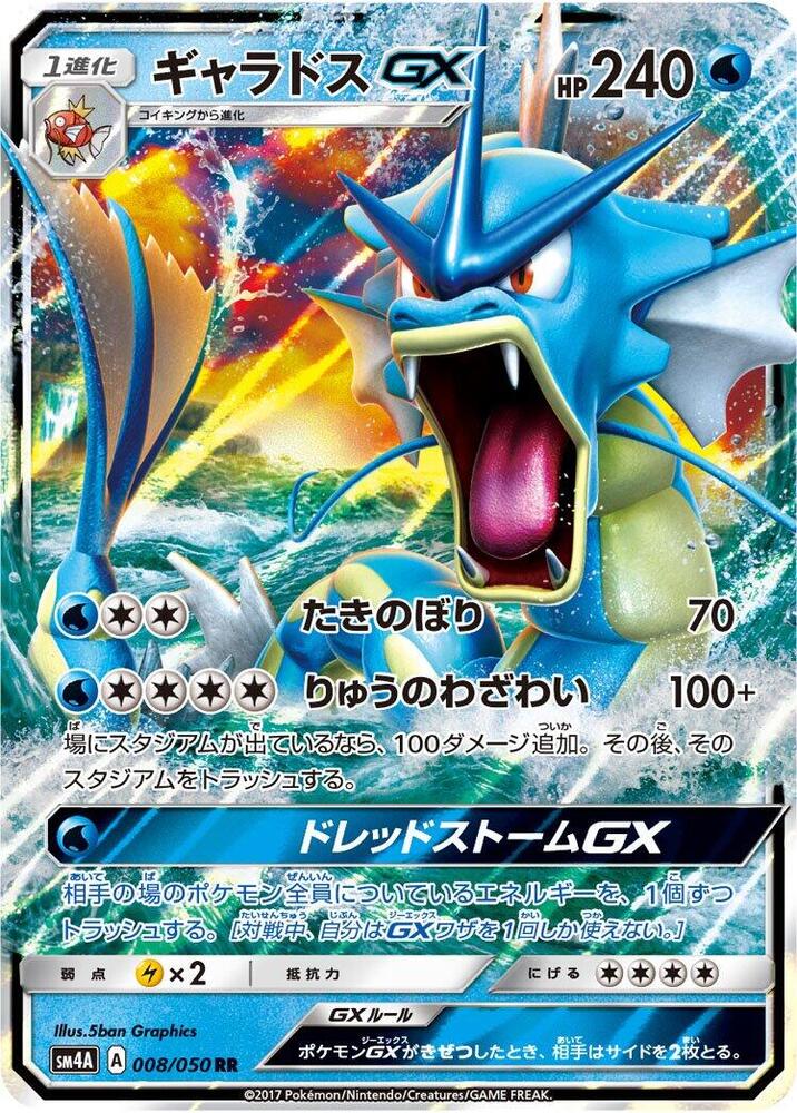 Gyarados GX - 008/050 · SM4A: Ultradimensional Beasts · 008/050 · Japanese