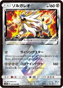 Solgaleo Prism Star
