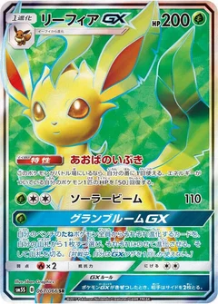 Leafeon GX - 067/066