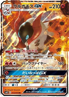 Volcarona GX - 013/095