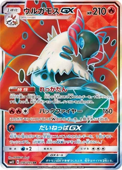 Volcarona GX - 096/095