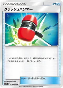 Crushing Hammer - 054/066