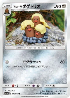 Alolan Dugtrio