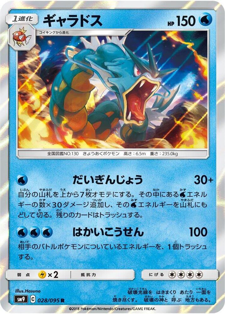Gyarados · SM9: Tag Bolt · 028/095 · Japanese