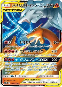 Reshiram & Charizard GX - 016/173