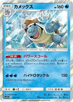 Blastoise