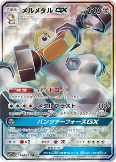 Melmetal GX - 184/173