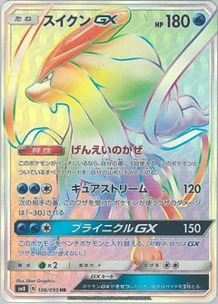 Suicune GX - 106/095