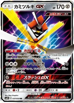 Kartana GX - 037/050