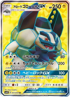 Alolan Golem GX - 051/050