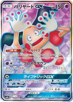 Mr. Mime GX - 069/066
