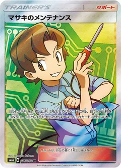 Bill's Maintenance - 076/066