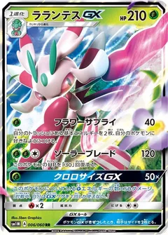 Lurantis GX - 006/060