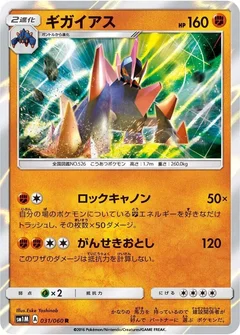 Gigalith