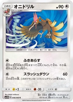 Fearow