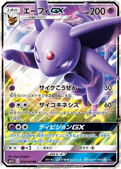 Espeon GX - 024/060