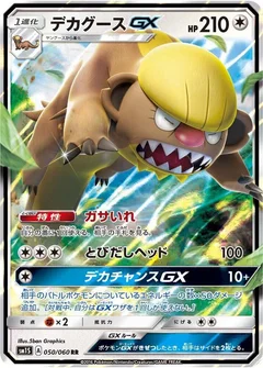 Gumshoos GX - 050/060
