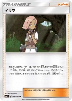 Ilima - 058/060