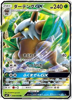 Shiftry GX - 008/096