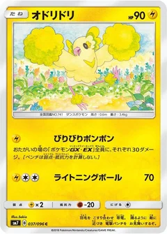 Oricorio - 037/096