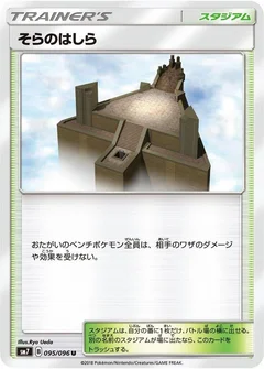 Sky Pillar