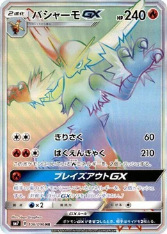 Blaziken GX - 106/096