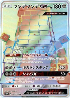 Stakataka GX - 107/096