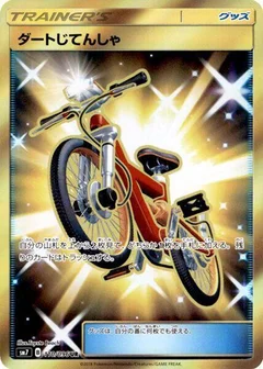 Acro Bike - 110/096